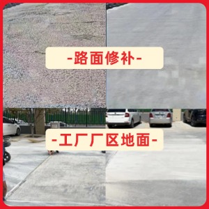 宝兴水泥地面修复剂