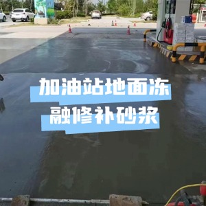 宝兴水泥地面快速修复剂
